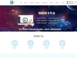 物联卡_移动联通电信物联网卡平台_物联网解决方案-联网(深圳)信息技术有限公司