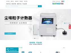 尘埃粒子计数器,浮游菌采样器,在线监测系统-苏信sothis