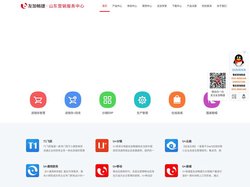 济南用友|用友U8|用友T+|济南畅捷通|济南用友总代|济南用友通|用友T+|T1飞跃|U+商贸分销|T1商贸宝|用友T