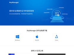 KeyManager - 一站式证书申请和证书密钥管理