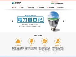 佐賀電力株式会社