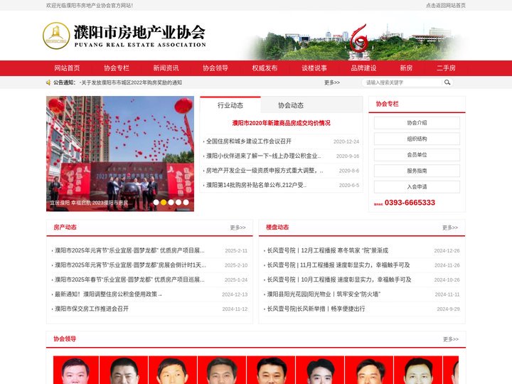 濮阳房协 - 濮阳市房地产协会官方网站