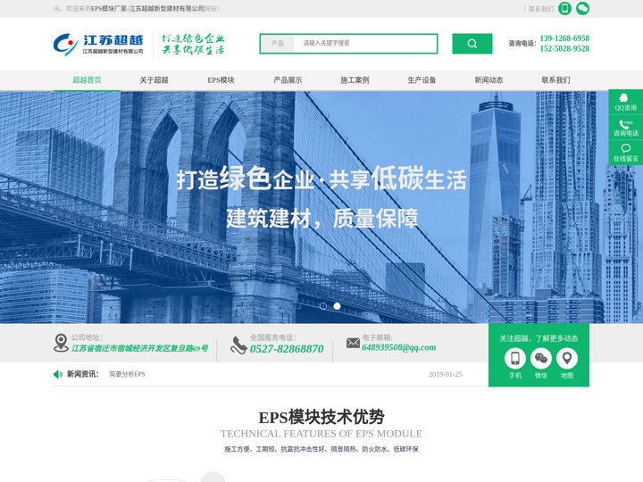 EPS模块厂家-江苏超越新型建材有限公司