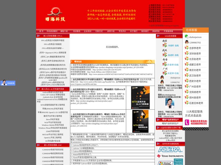 曙海培训-组态培训大数据培训html5培训PLC培训电源培训R语言培训物联网培训ZemaxLUA培训zmax培训态培训R