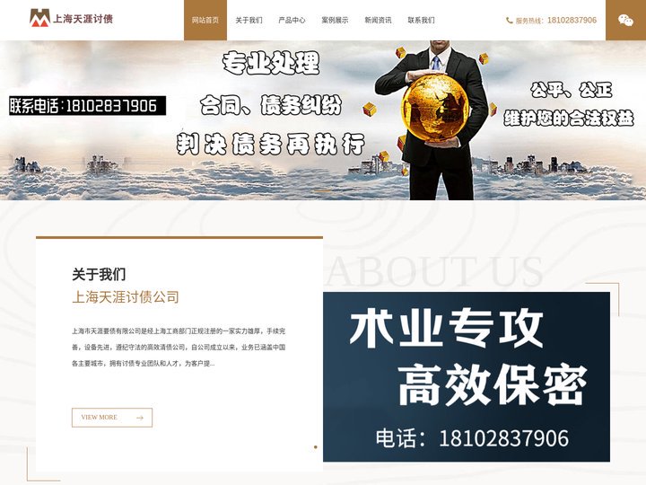 上海讨债_上海讨债公司_上海要账公司_上海市老牌专业追债公司-上海天涯讨债公司