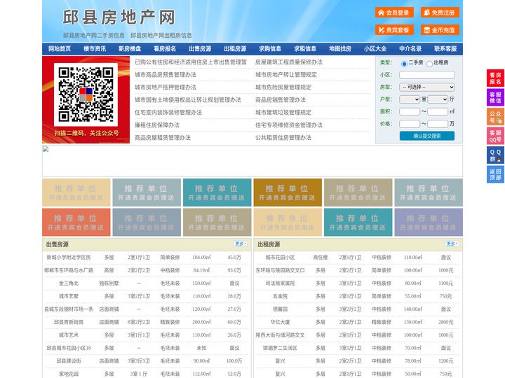 邱县房地产网-邱县房产网-邱县二手房