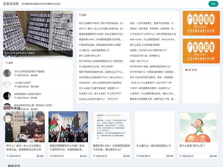 信息综合网|信息综合网