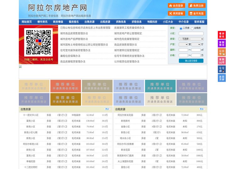 阿拉尔房地产网-阿拉尔房产网-阿拉尔二手房