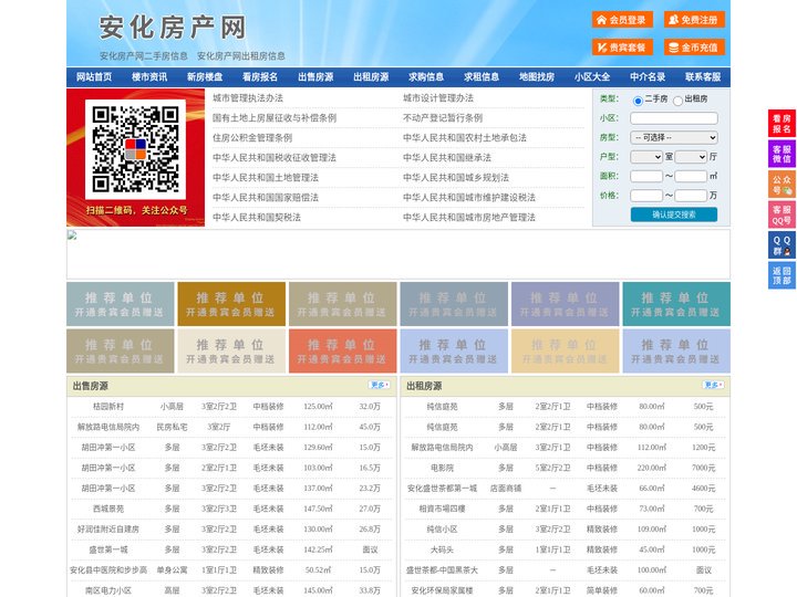 安化房产网-安化二手房-安化租房