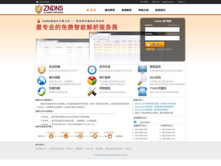 ZnDNS-免费智能DNS解析服务商-分地区-分线路-防攻击-防宕机