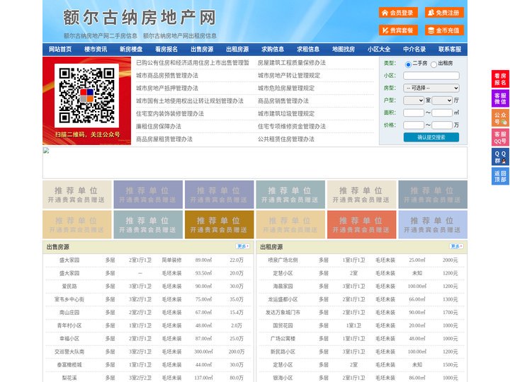 额尔古纳房地产网-额尔古纳房产网-额尔古纳二手房