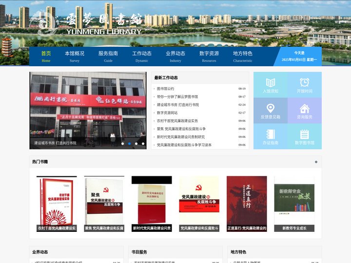 云梦县图书馆官网