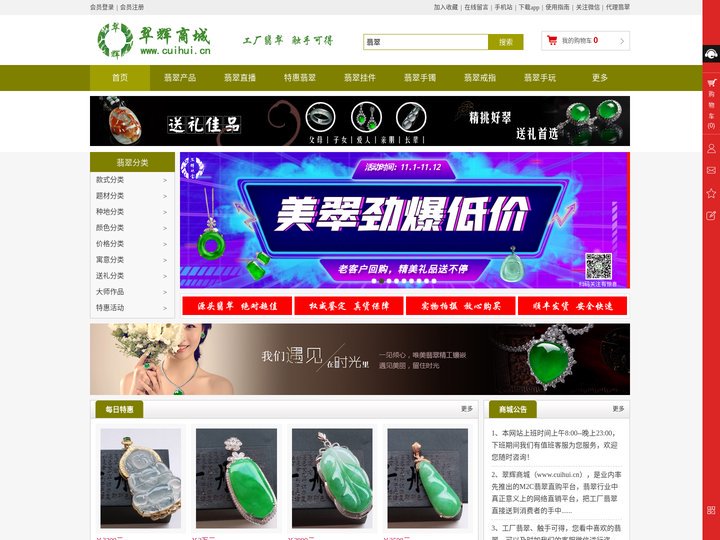 翠辉商城--翠辉网，工厂翡翠、触手可得