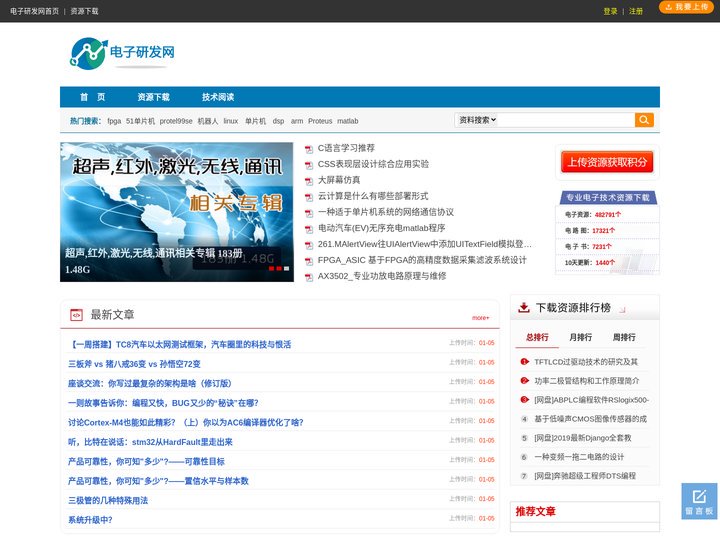 电子研发网——免费专业电子工程师技术书籍下载
