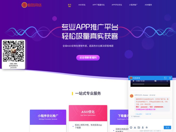 ASO优化_苹果ASO排名优化_安卓应用商店关键词优化_专业的app推广外包公司