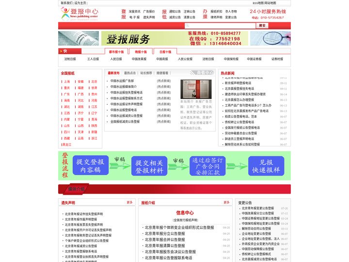 北京青年报广告部，北京青年报电话，北京青年报声明登报， 北京青年报公告登报