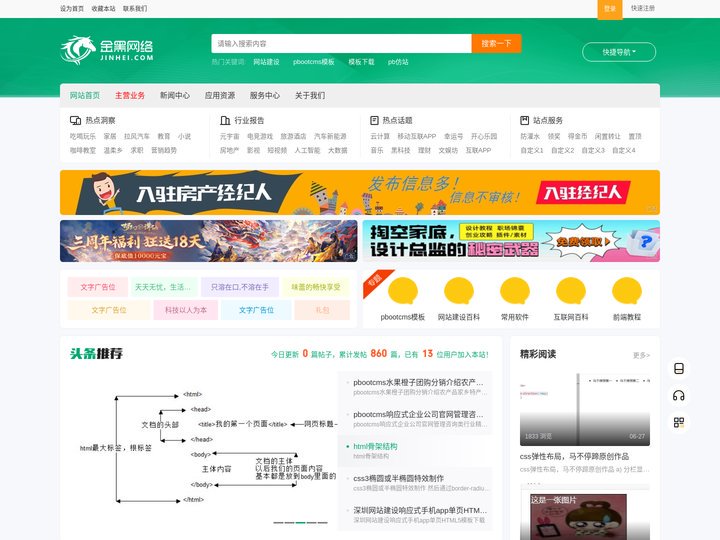 金黑网络-深圳网站建设，jinheicms模板下载，H5自适应响应式页面设计，app公众号小程序系统源码定制开发网络公司