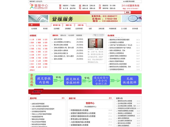 道歉声明登报，全国性发行报纸媒体公告登报，债权催收公告登报