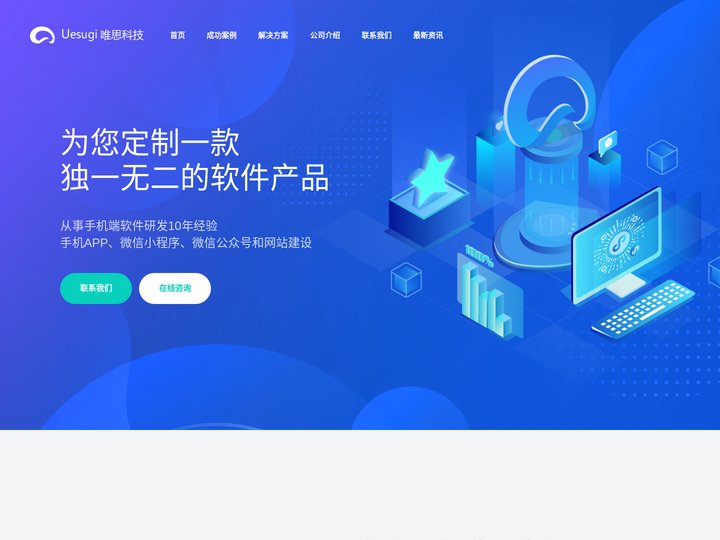 沈阳小程序开发-微信小程序制作-沈阳APP开发