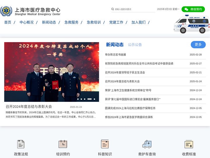 上海市医疗急救中心