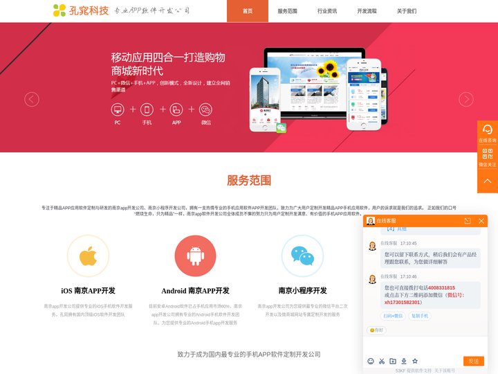 南京APP开发公司,南京小程序定制开发,APP定制,手机APP软件制作,南京专业APP公司--孔窕科技公司