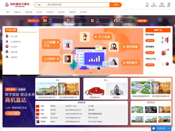 消防器材云展会-消防器材线上商贸平台
