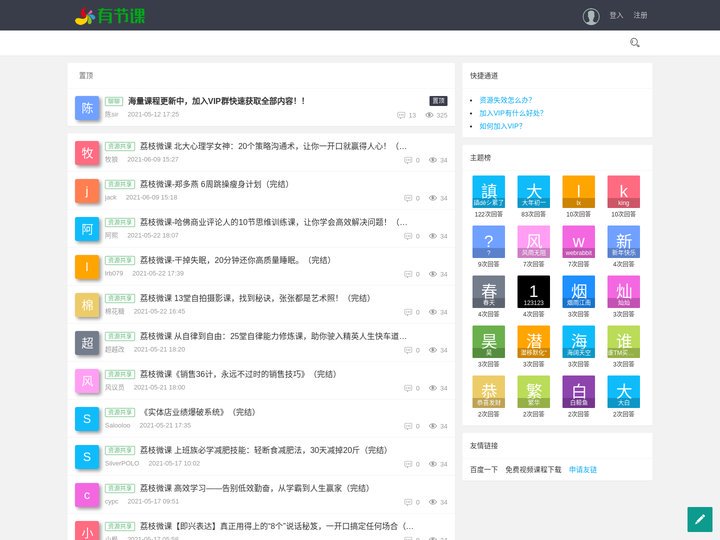 有节课 - 学习资源交流分享社区