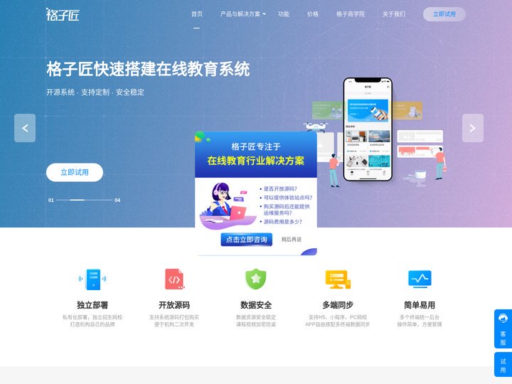 格子匠|在线教育平台系统服务商,专注线上直播录播教学平台开发,在线教育系统源码
