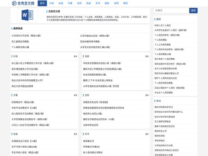 优秀范文网 - 为您提供优质实用范文例文参考