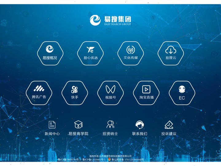 山东易搜信息科技集团有限公司|济南易搜信息科技有限公司|济南易搜|易搜集团|山东搜狗|搜狗山东运营服务中心|济南搜狗|搜