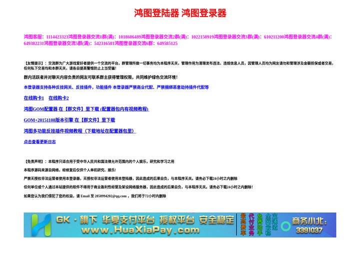 鸿图登陆器主页 鸿图登录器 鸿图登陆器  宏图反挂登录器 防劫持登录器 不报毒