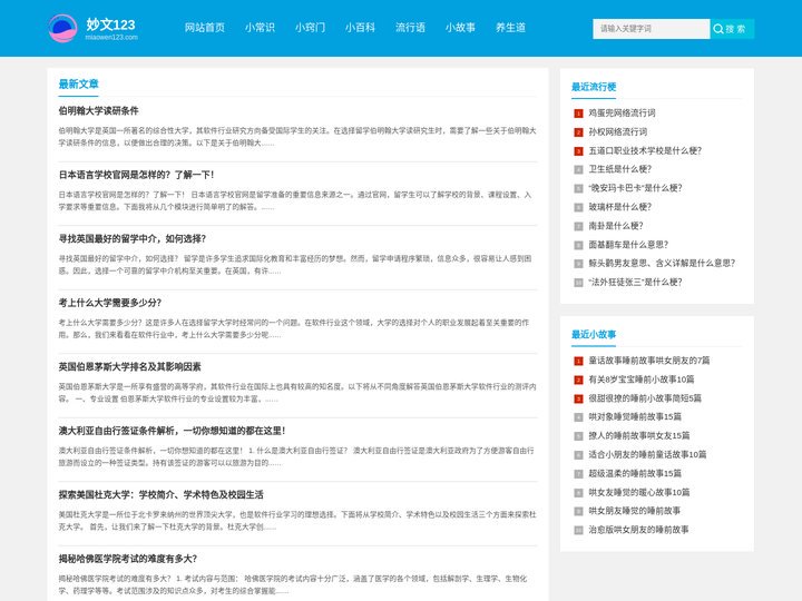 妙文123 - 谜语小故事学习 - 分享日常生活知识的网站