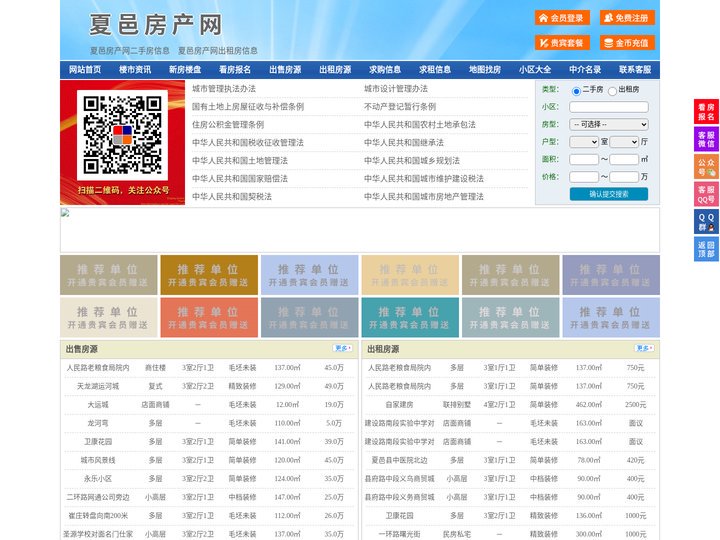 夏邑房产网-夏邑二手房-夏邑租房