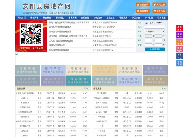 安阳县房地产网-安阳县房产网-安阳县二手房