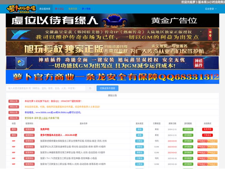 萝卜商业版本库 独家商业版本库 - 萝卜论坛旗下 海方网络经营部