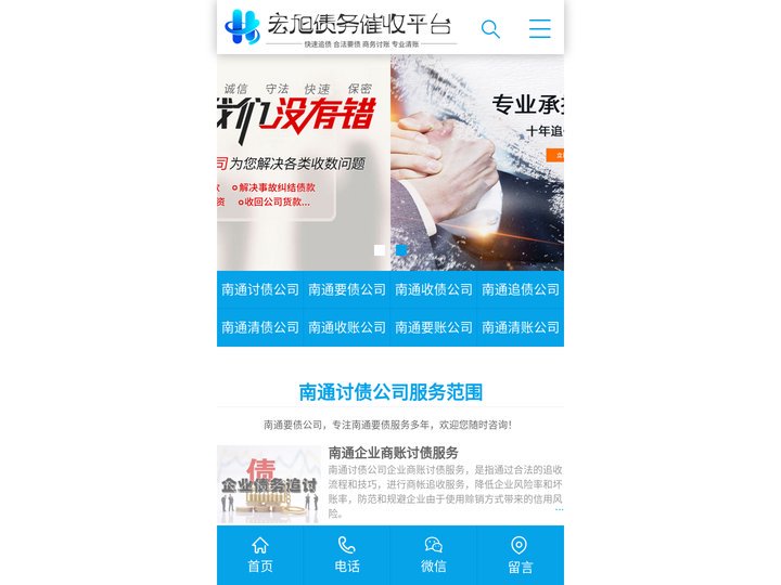 南通讨债公司|南通合法讨债公司|南通要账公司@讨债平台