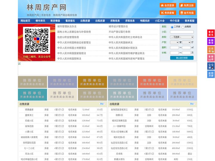 林周房产网-林周二手房-林周租房