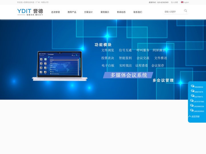 无纸化会议系统,超薄一体升降器 - 誉德信息科技（广州）有限公司