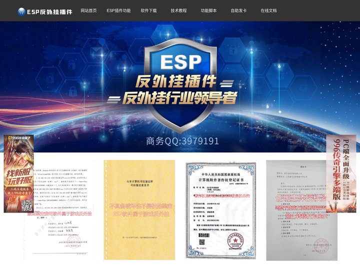 ESP插件-ESP插件官网-ESP云端反挂【游戏反外挂】espfwg.com