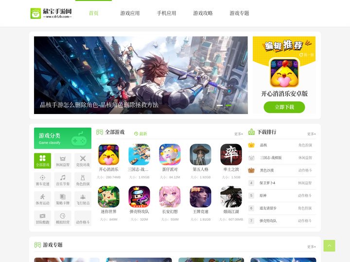 好玩的手游应用下载平台-原创游戏攻略_藏宝手游网