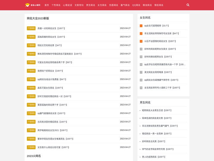 【2023火网名】微信个性网名大全2023新版_qq网名-小尾巴网