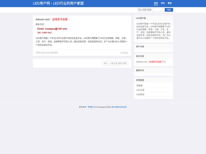 LED用户网 - LED行业的用户家园