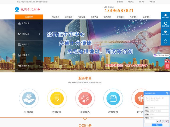 杭州代办公司_杭州代办营业执照_杭州公司代办注册_杭州千汇财务咨询有限公司