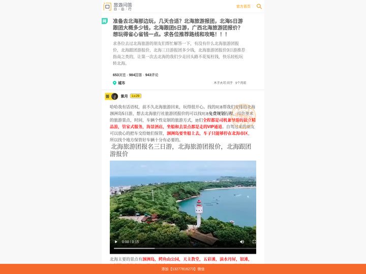 北海旅游团报名三日游（北海跟团游报团费用）广西北海3，5日游报价大概多少钱