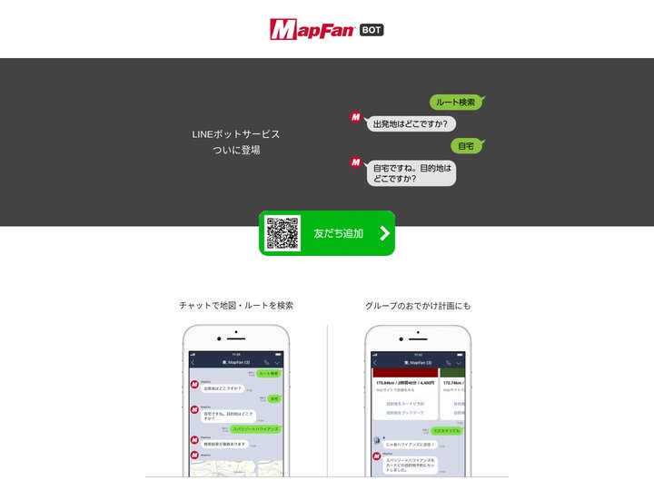 MapFan BOT - LINEで地図・ルート検索
