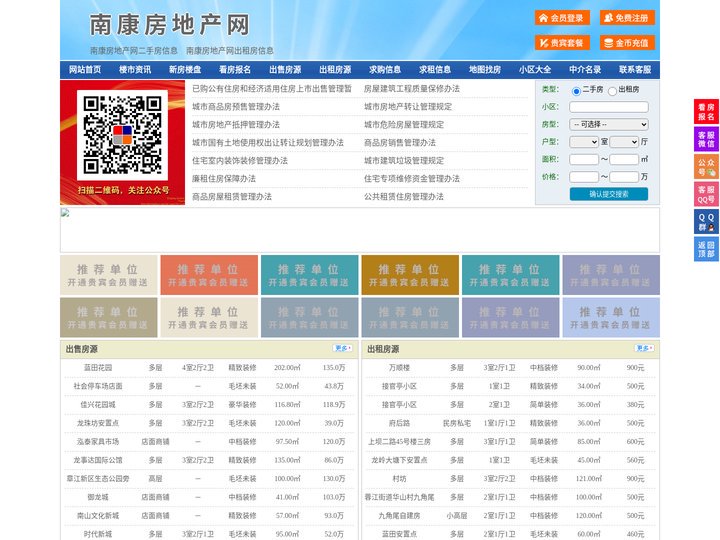 南康房地产网-南康房产网-南康二手房