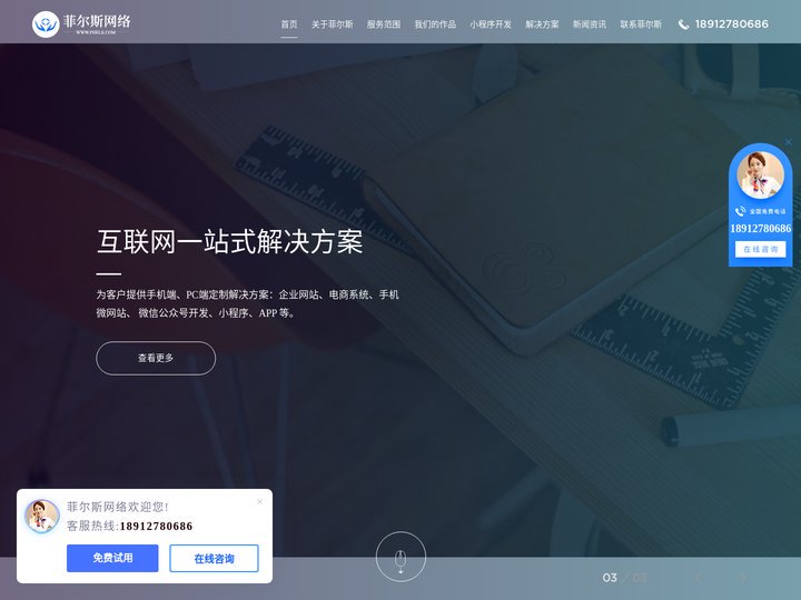 网站设计_响应式网站建设__微信公众号_小程序开发_APP设计_菲尔斯网络