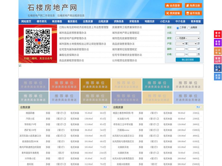 石楼房地产网-石楼房产网-石楼二手房