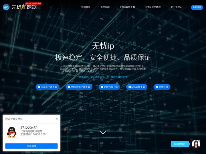 无忧IP-无忧IP代理-无忧加速器-无忧IP安卓