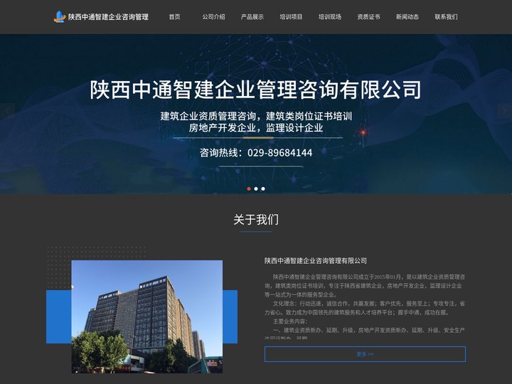 陕西中通智建企业咨询管理有限公司,陕西中通智建,西安建造师培训,西安技工培训,西安现场管理人员培训,西安消防工程师培训